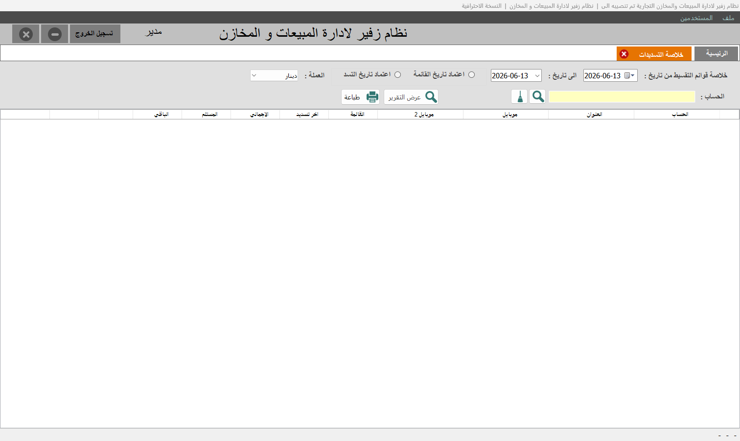 إدارة المواد
